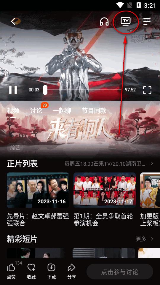 湖南卫视芒果TV最新纯净版
