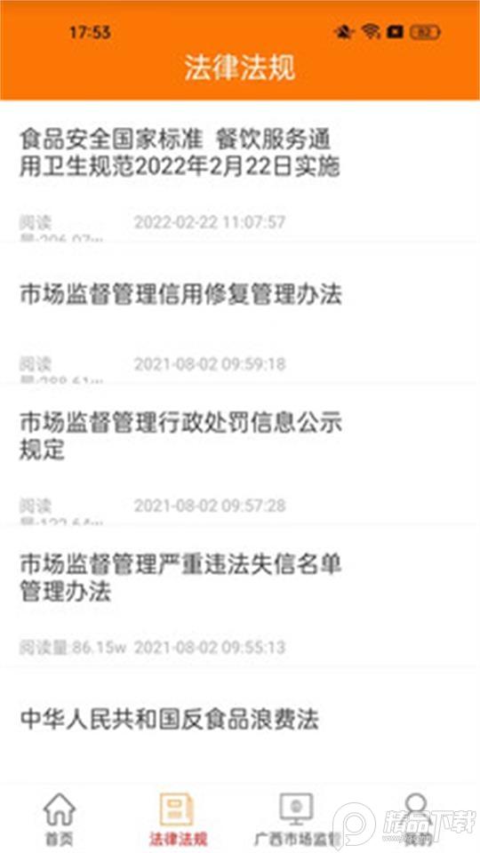 广西餐安培训app下载3.0.18 最新版 v5.2.4