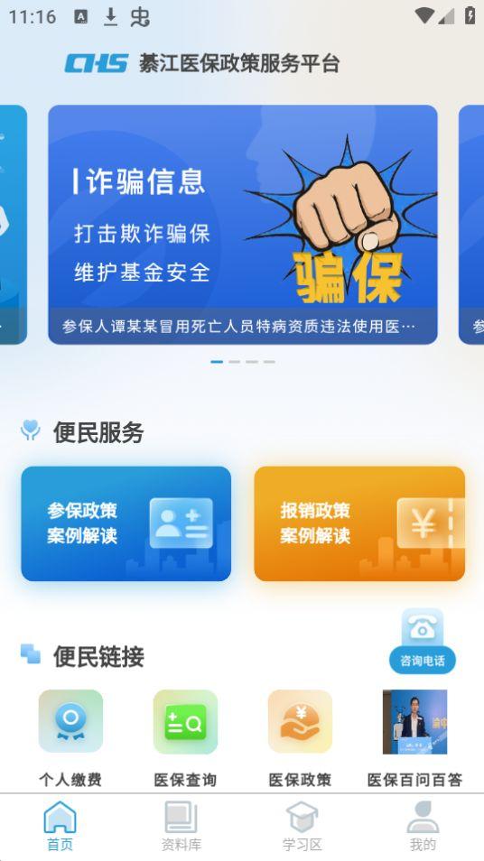 綦江医保app安卓官方版