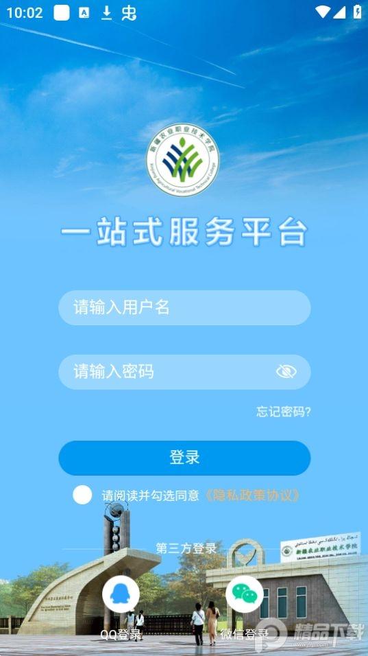 农职院app(新疆农业职业技术学院)安卓版v1.1.7 最新版 v6.2.2