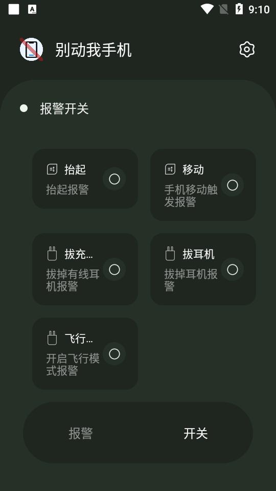 别动我手机app官方最新版安卓v2.0 v5.3.3