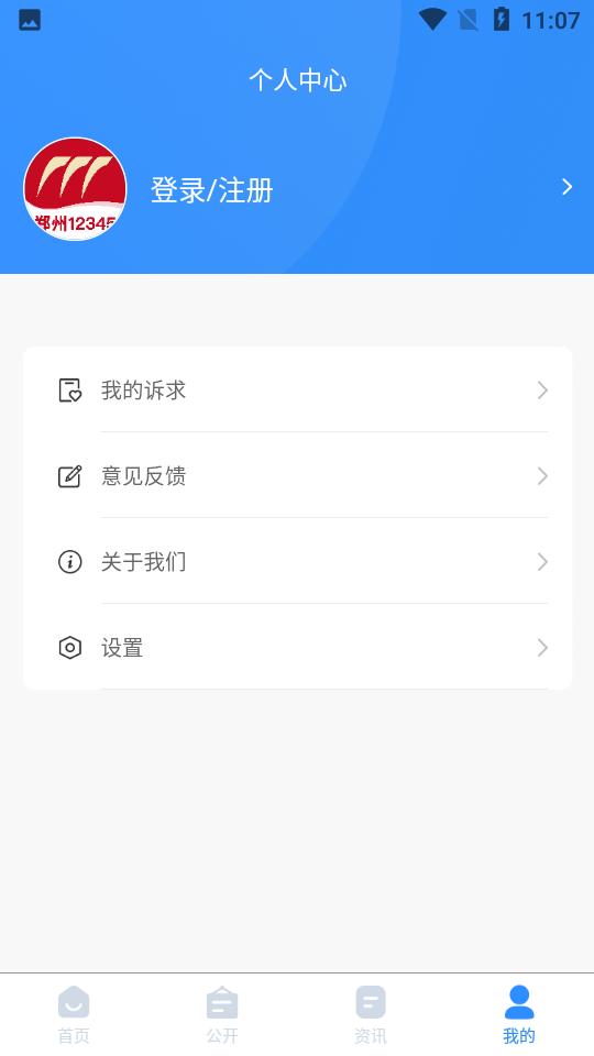 郑州12345网上投诉平台2.0.4官方最新版 v3.2.4