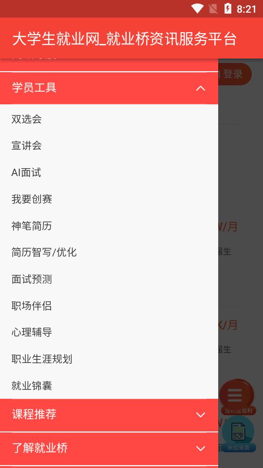 就业桥app最新版v1.0.0 安卓最新版 v3.0.1