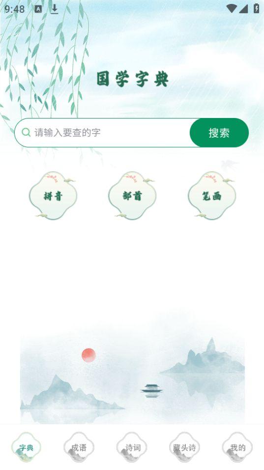 汉语字典词典app官方版3.00最新版 v6.3.1
