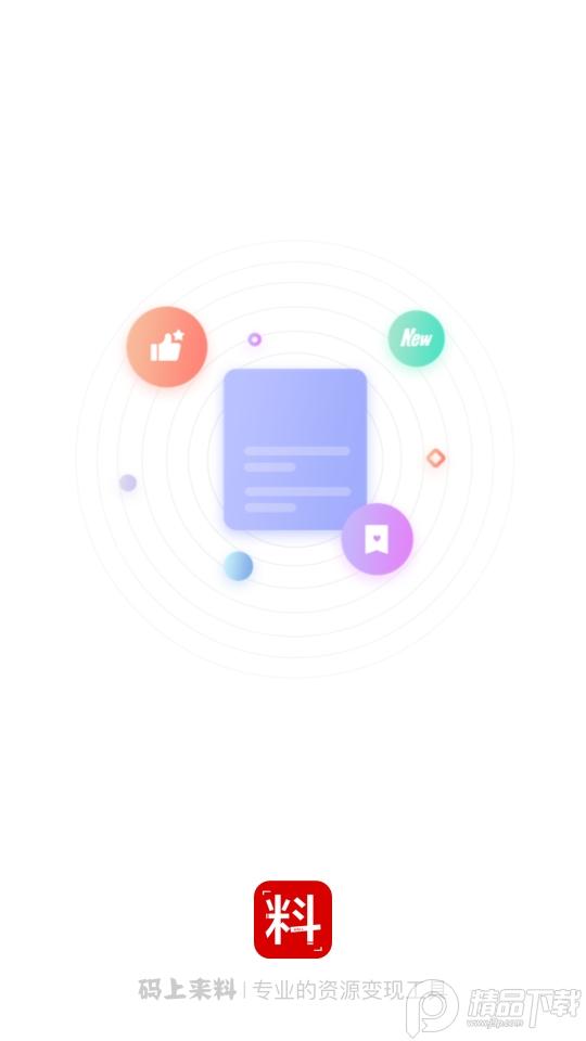 码上来料app安卓版1.1.7 最新版 v6.0.3