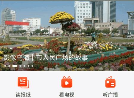 乌海融媒手机客户端