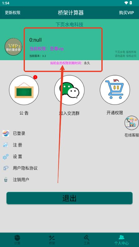 桥架计算器app免费会员版 桥架计算器app免费会员版