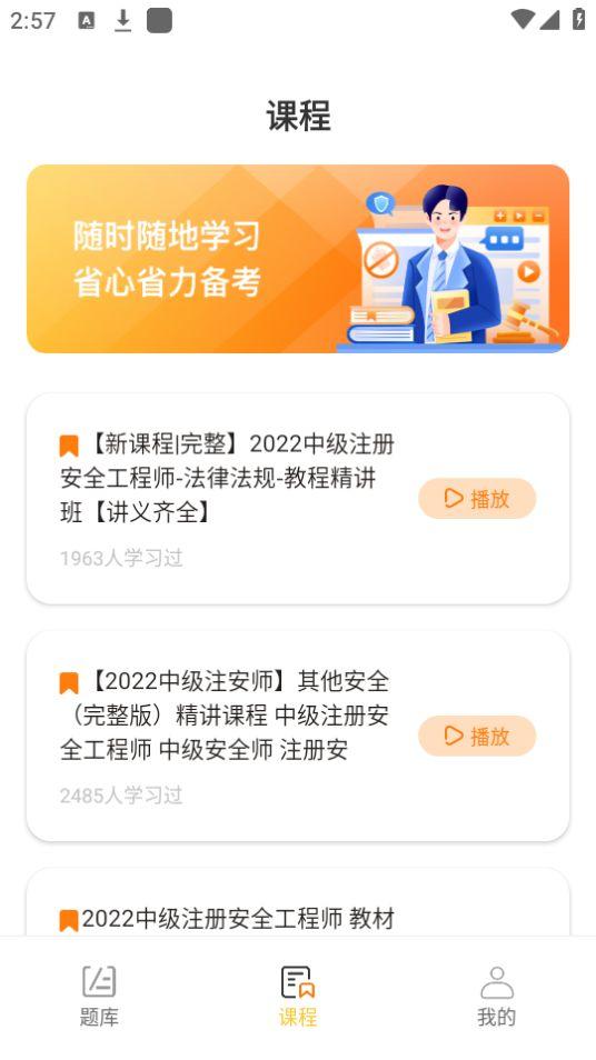 橘子注册安全管理工程师app安卓官方版1.0.0最新版 v4.5.1