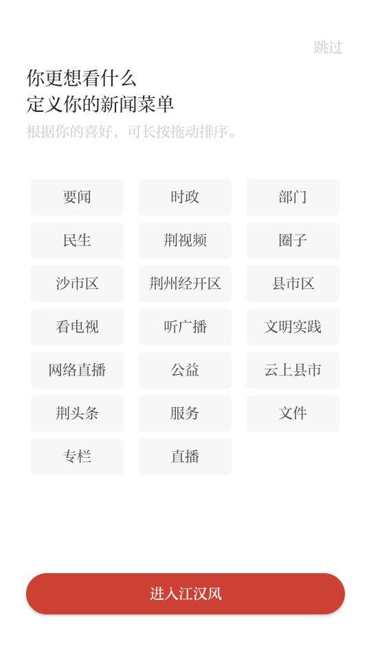 江汉风app官方版1.3.9 最新版 v6.0.2