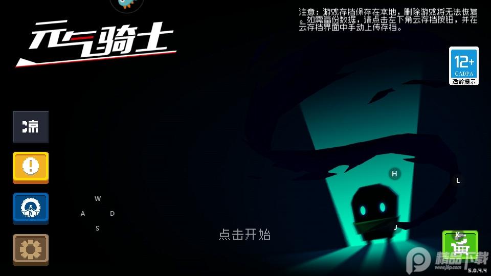 黑侠元气启动器黑侠元气骑士下载5.0.0 秒杀版 v5.1.1