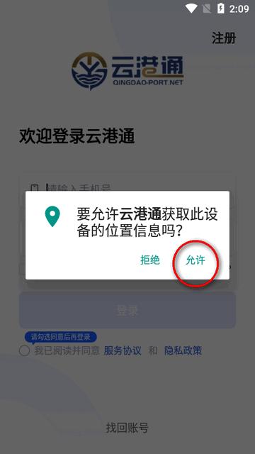 云港通新版app官方版