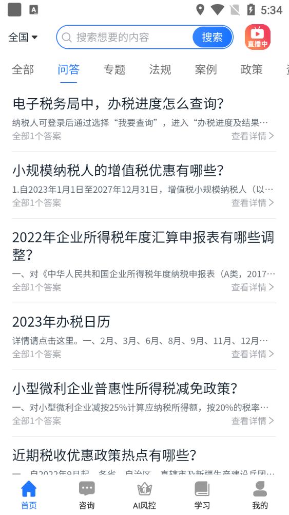 丁税研习社手机最新版v1.0.2安卓版 v5.5.4