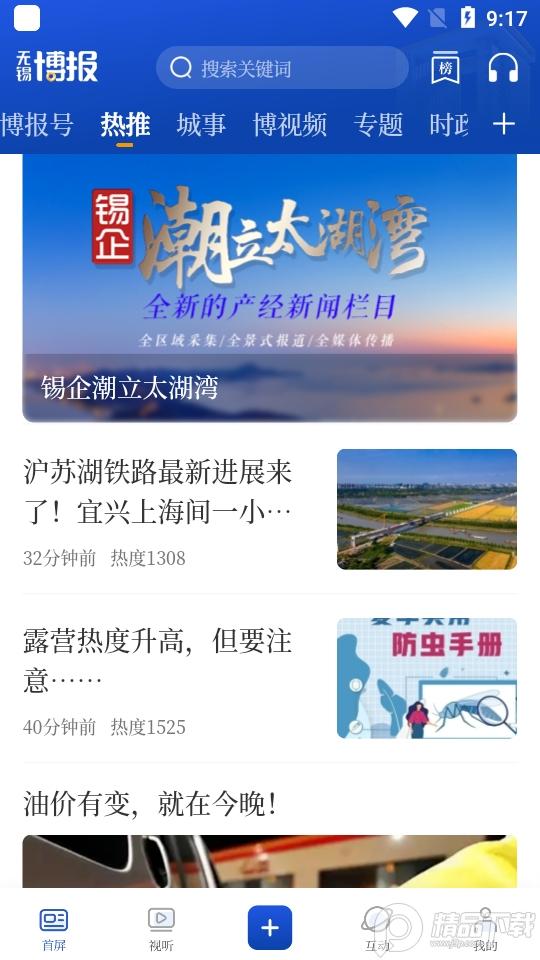 无锡博报客户端7.0.32 官方版 v4.4.2