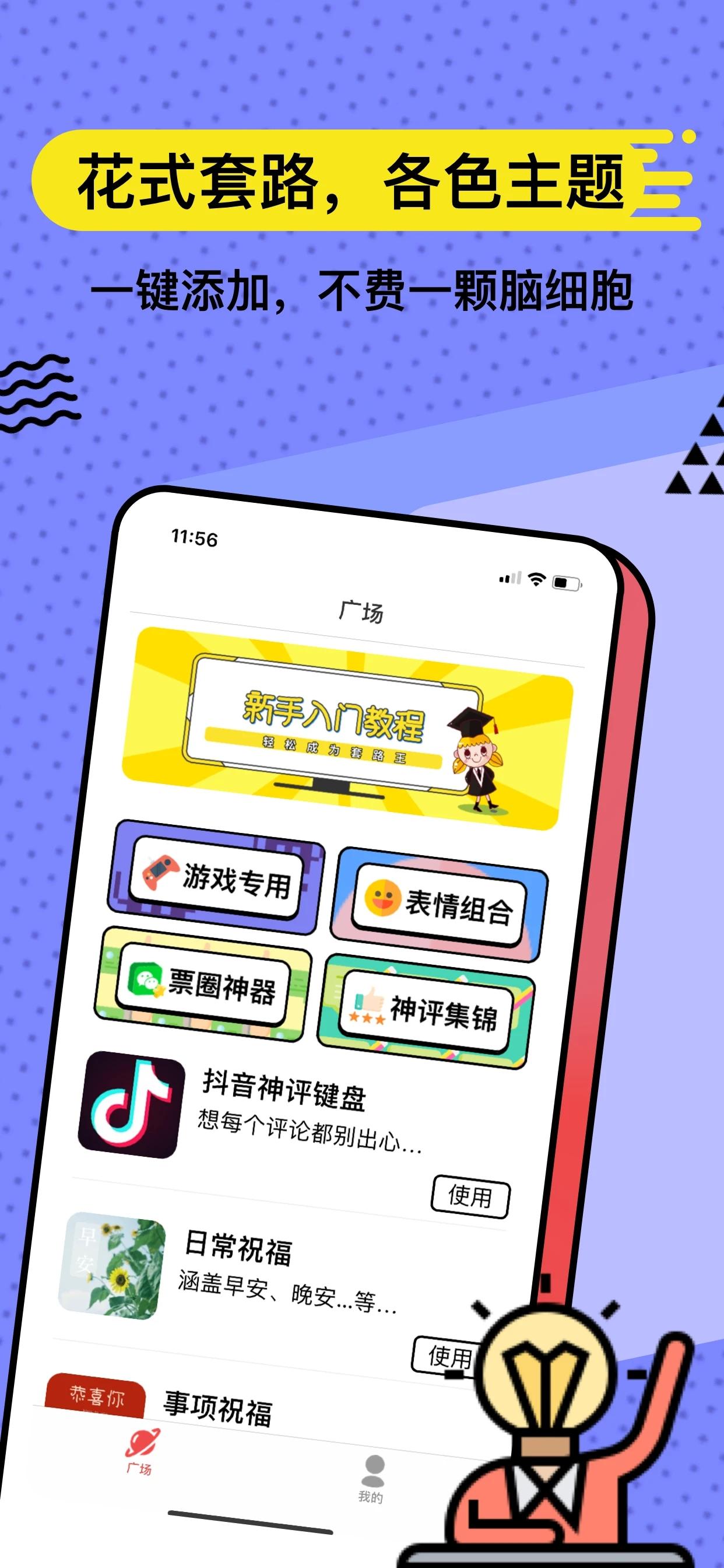 无思键盘官方版v5.1.6 手机最新版 v5.2.3