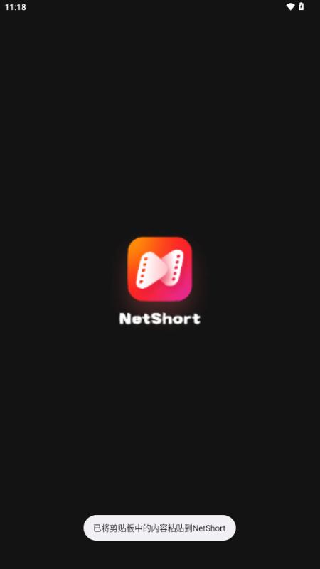 NetShort官方正版v1.8.9 最新版 v5.1.4