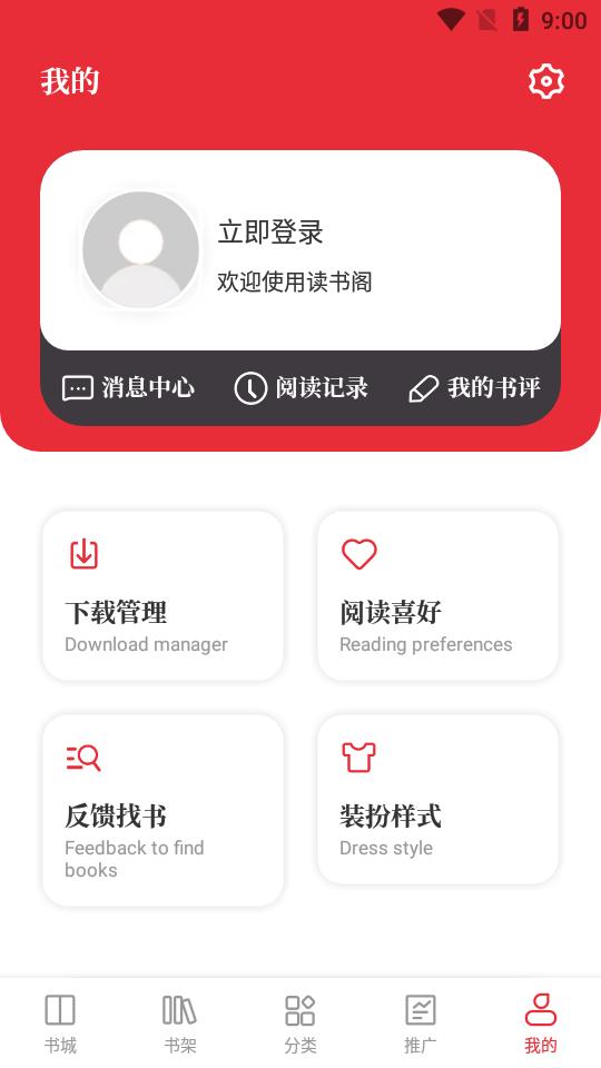 读书阁app免费版v11.0 安卓手机版 v5.4.3