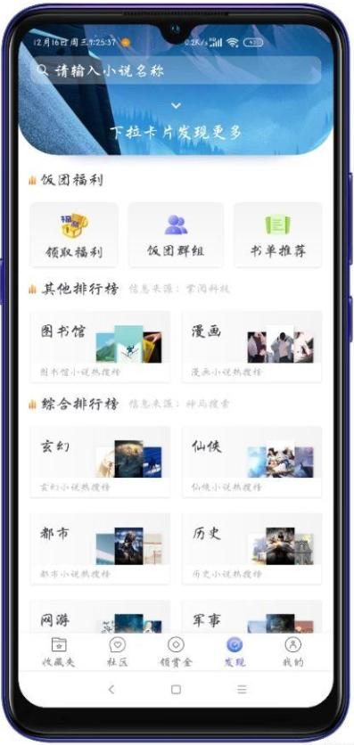 饭团探书app最新版v1.34.2 安卓版 v3.0.3