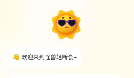 怪兽轻断食app免费解锁会员版 怪兽轻断食app免费解锁会员版