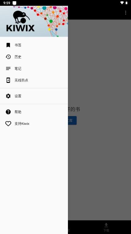 Kiwix安卓安装包v3.14.0 最新版 v6.5.4