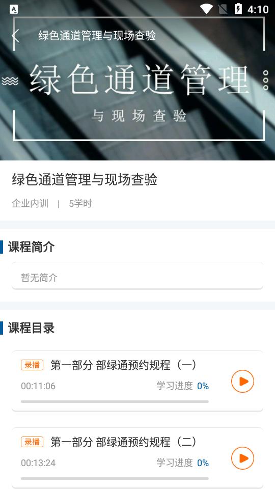 广东交通学习网app