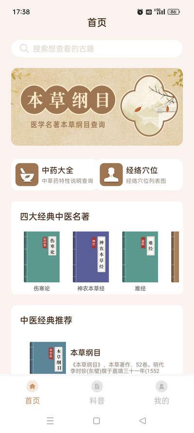 中医宝典app解锁会员正版免费v1.1.0 最新版 v6.5.3