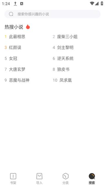 野象TXT免费阅读小说app下载v1.3.3安卓版 v3.1.1