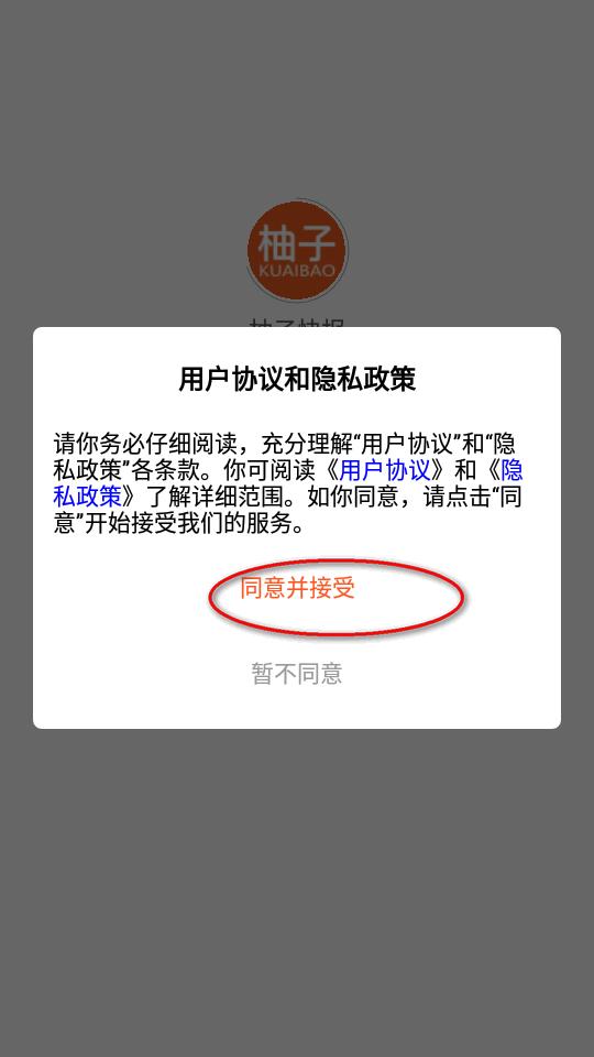 柚子快报app最新正版