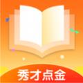 秀才点金