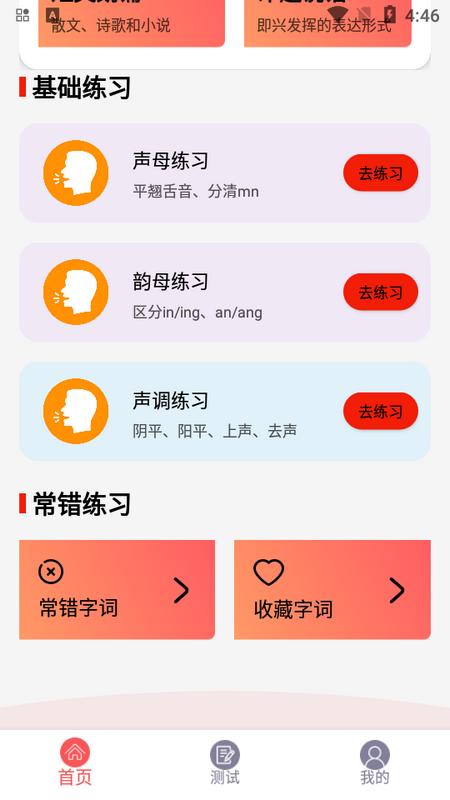 普通话快速学习助手