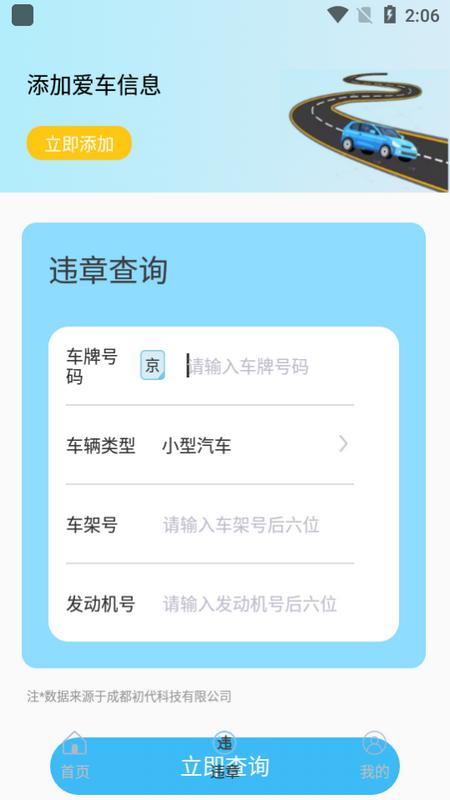 交管违章查询助手最新版