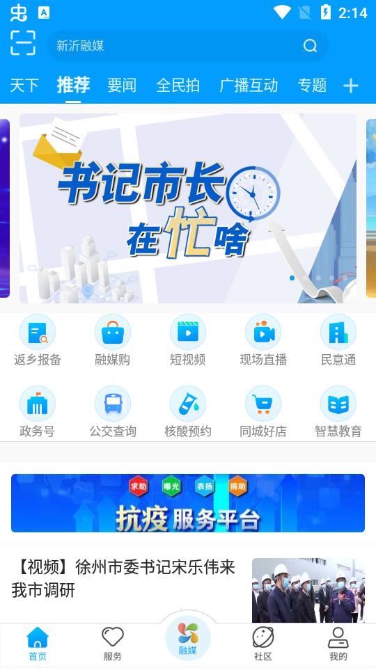 新沂融媒体客户端4.1.4最新版 v5.1.3