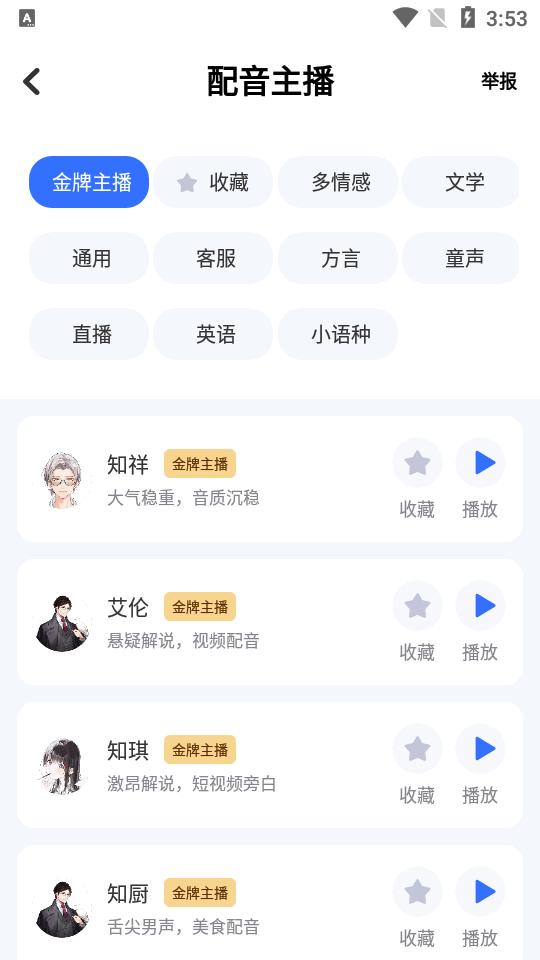智能配音助手app免费版v1.1.6 安卓最新版 v3.3.1