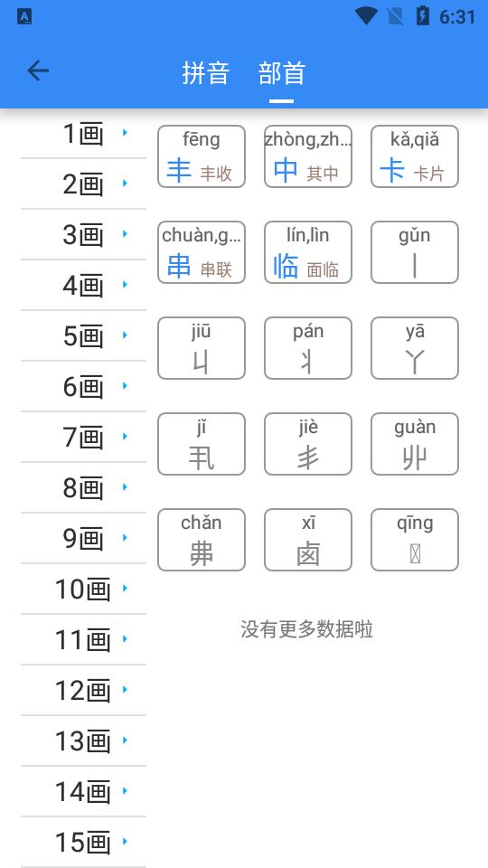 象形字典极速版最新版v7.6.6安卓最新版 v6.1.4