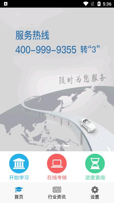 司机伙伴继续教育appv1.0.71.170最新版 v6.1.4