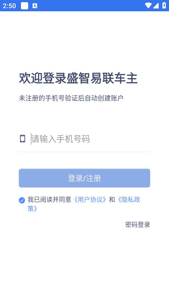 盛智易联车主版安卓版