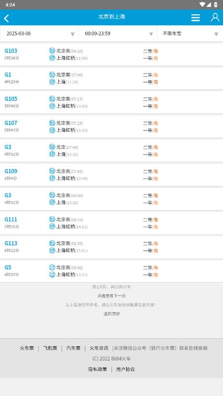 8684火车app手机版7.1.6 安卓版 v4.2.1
