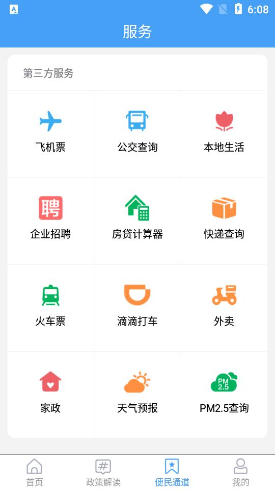 平邑首发APP官方版安卓手机最新版V0.0.24 v6.0.1