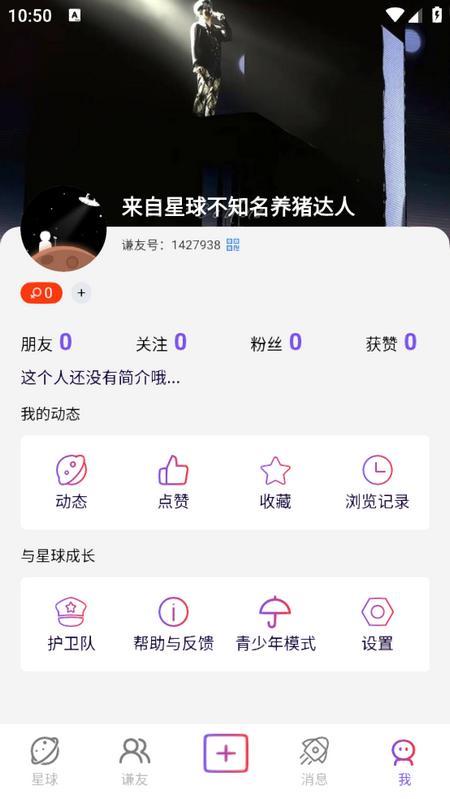 谦友星球安卓版 谦友星球安卓版