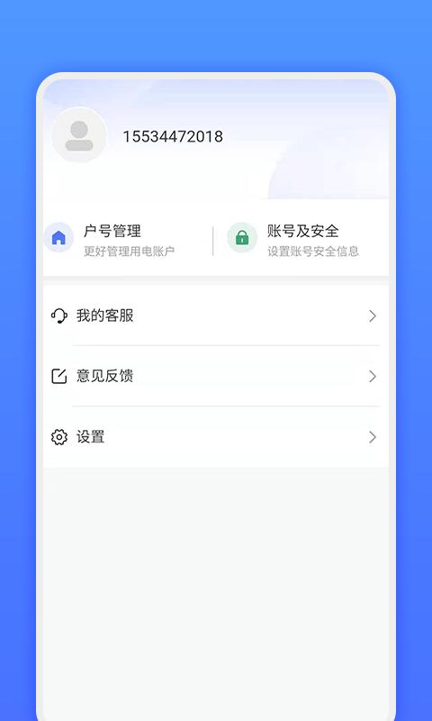 网上地电app缴费软件1.0.14 官方版 v4.0.2