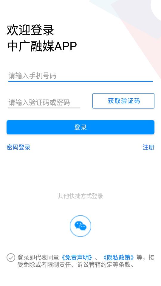 中广融媒app3.9.08 最新版 v6.0.4