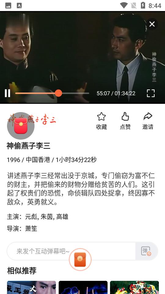 南瓜电影极速版安卓V1.4.3最新版 v3.5.2