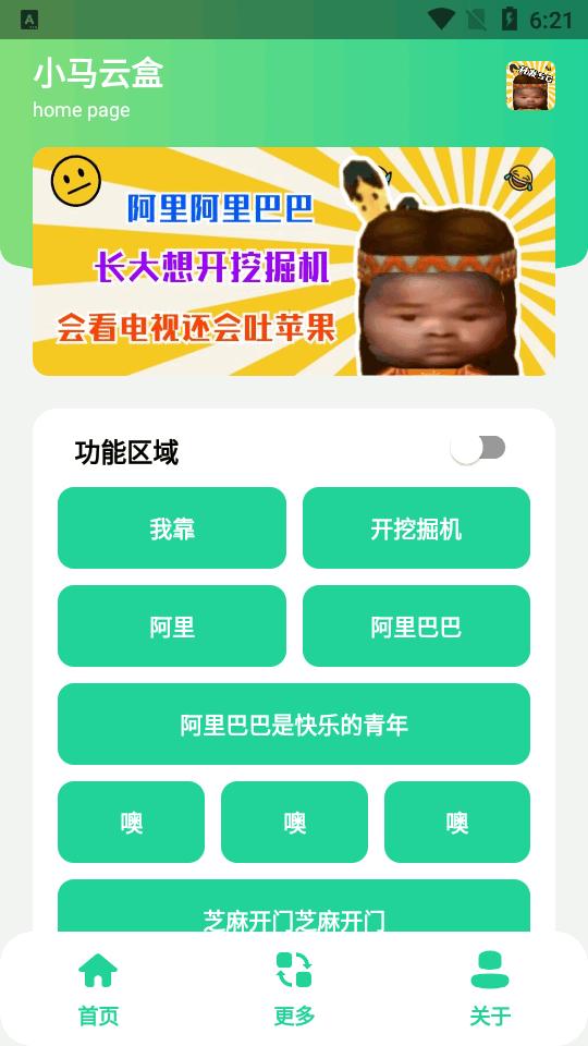 小马云盒语音包app1.0 安卓免费版 v4.5.3
