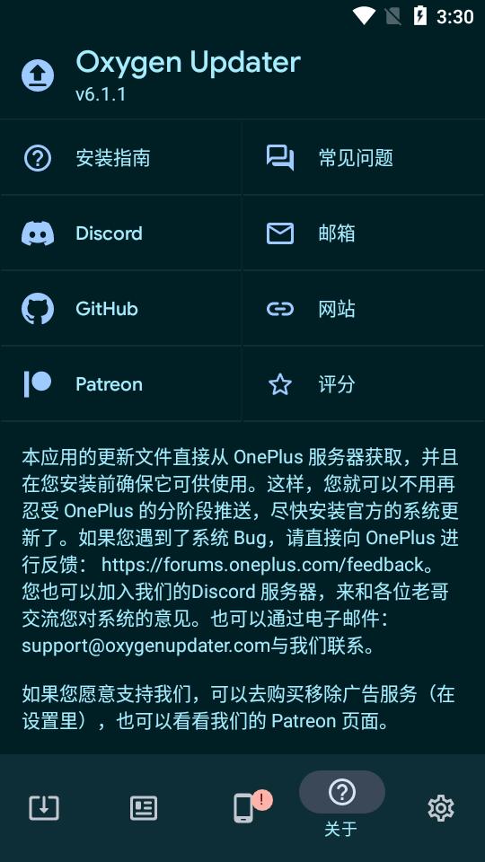 oneplus一加系统更新软件(Oxygen Updater)v6.6.0 安卓中文最新版 v3.5.4