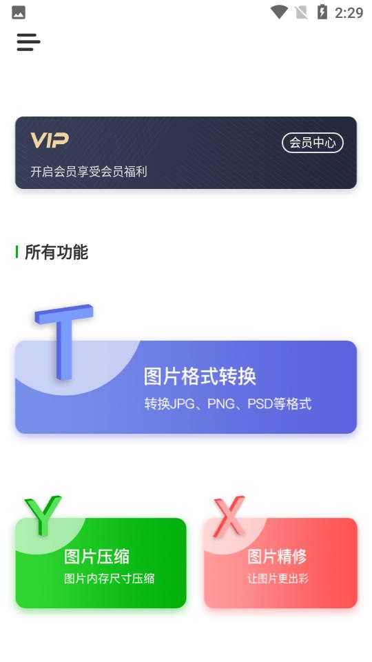 格式化工厂手机版V1.2.2 安卓高级版 v5.2.4