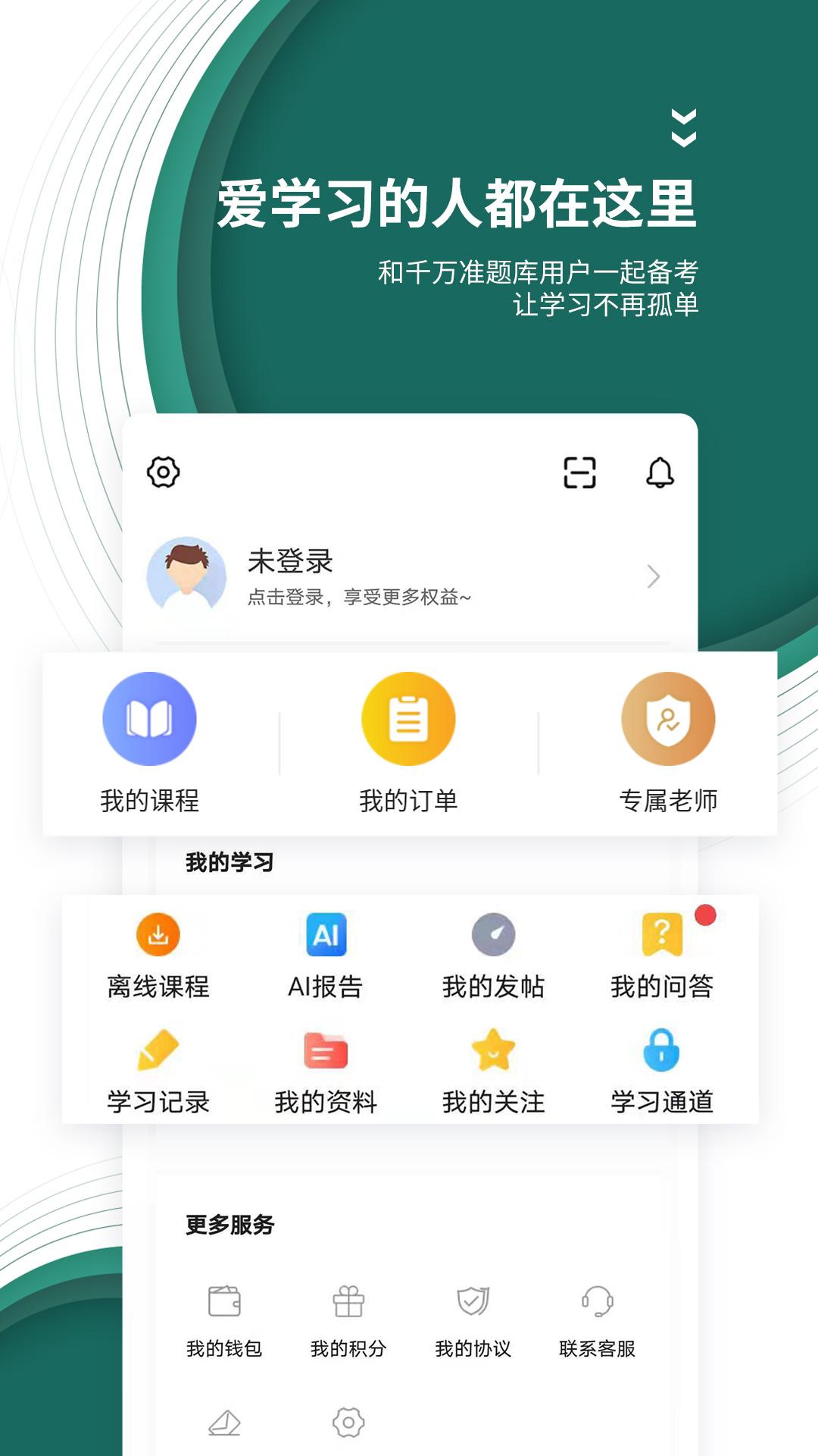 国家电网题库app5.40 手机版 v5.0.2