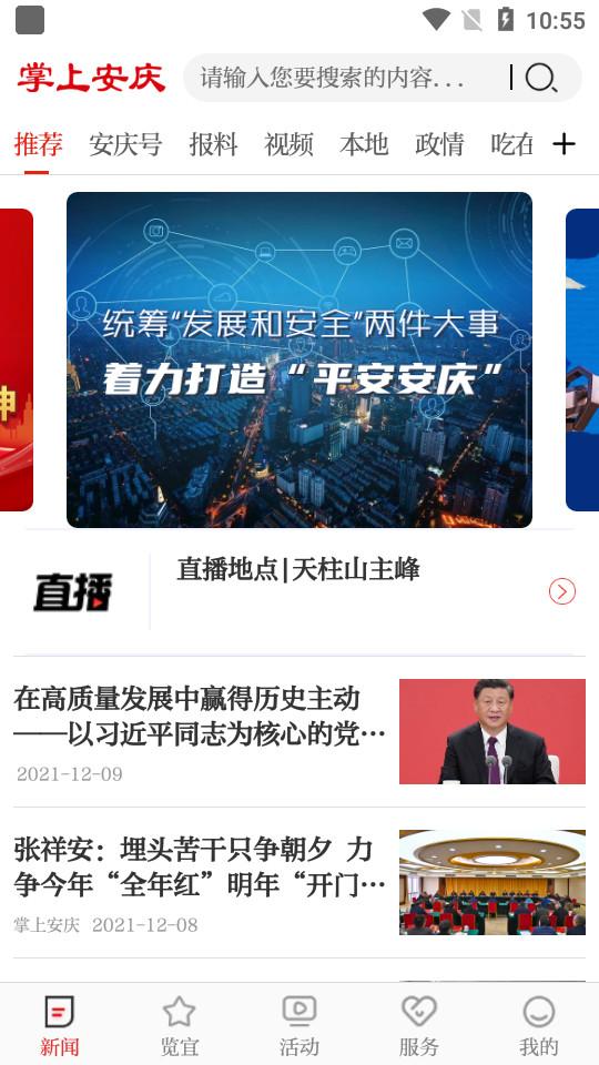 掌上安庆v3.0.8 官方版 v4.3.3
