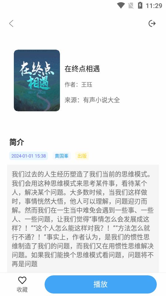 有声小说听书神器app1.3.3 谷歌版 v5.2.3