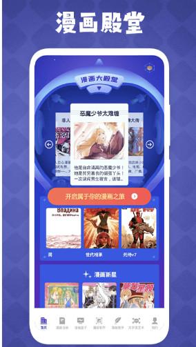 免漫盒子客户端下载1.1 手机版 v6.3.4