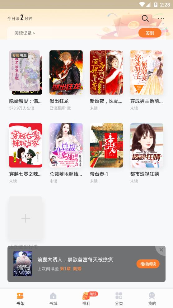 速看免费小说app手机官方版2.2.6最新版 v3.5.4
