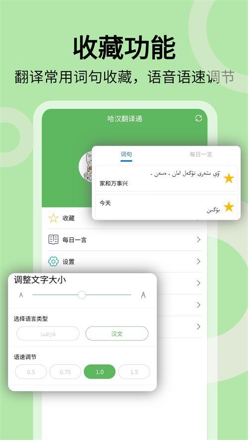 哈汉翻译通app手机最新版3.4.9官方版 v3.3.4